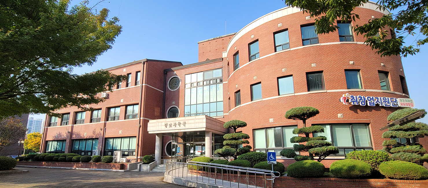 정보과학관